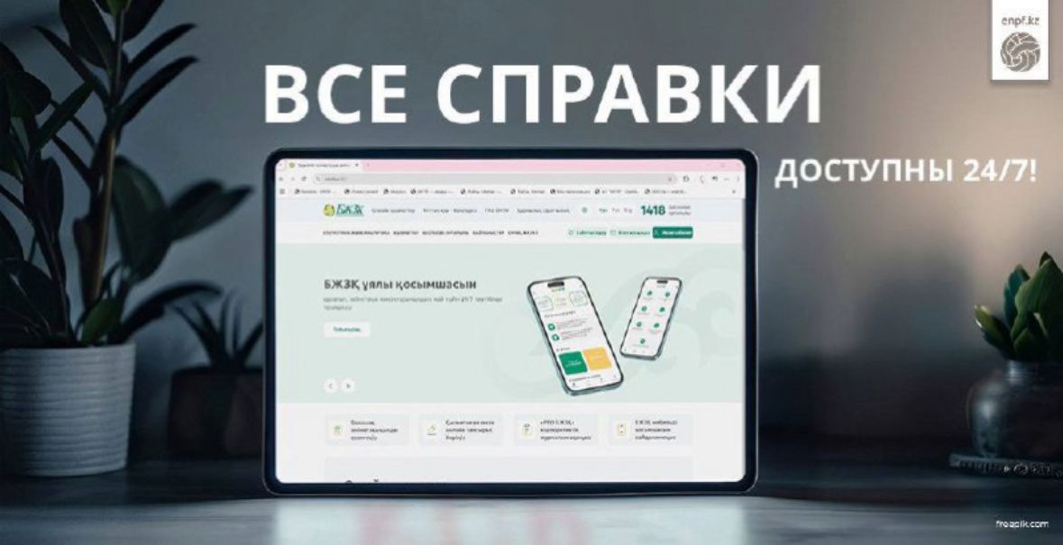 Все справки доступны 24/7!
