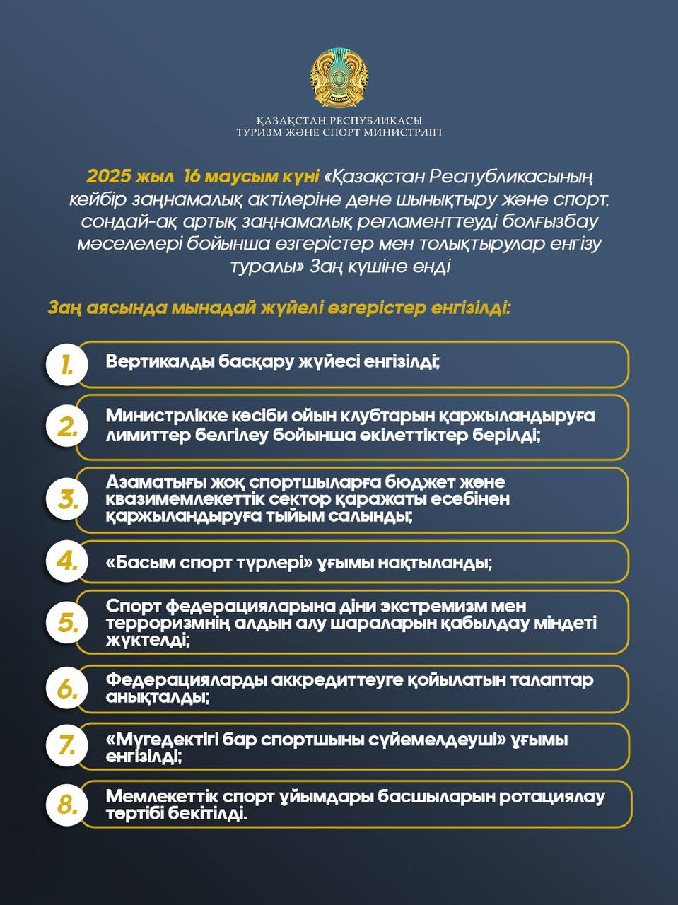 ЕЛІМІЗДЕ ДЕНЕ ШЫНЫҚТЫРУ ЖӘНЕ СПОРТ ТУРАЛЫ ЖАҢАРТЫЛҒАН ЗАҢ КҮШІНЕ ЕНДІ