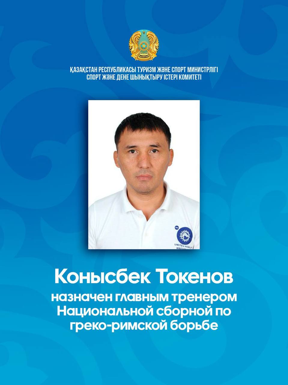 Назначен новый главный тренер сборной Казахстана по греко-римской борьбе
