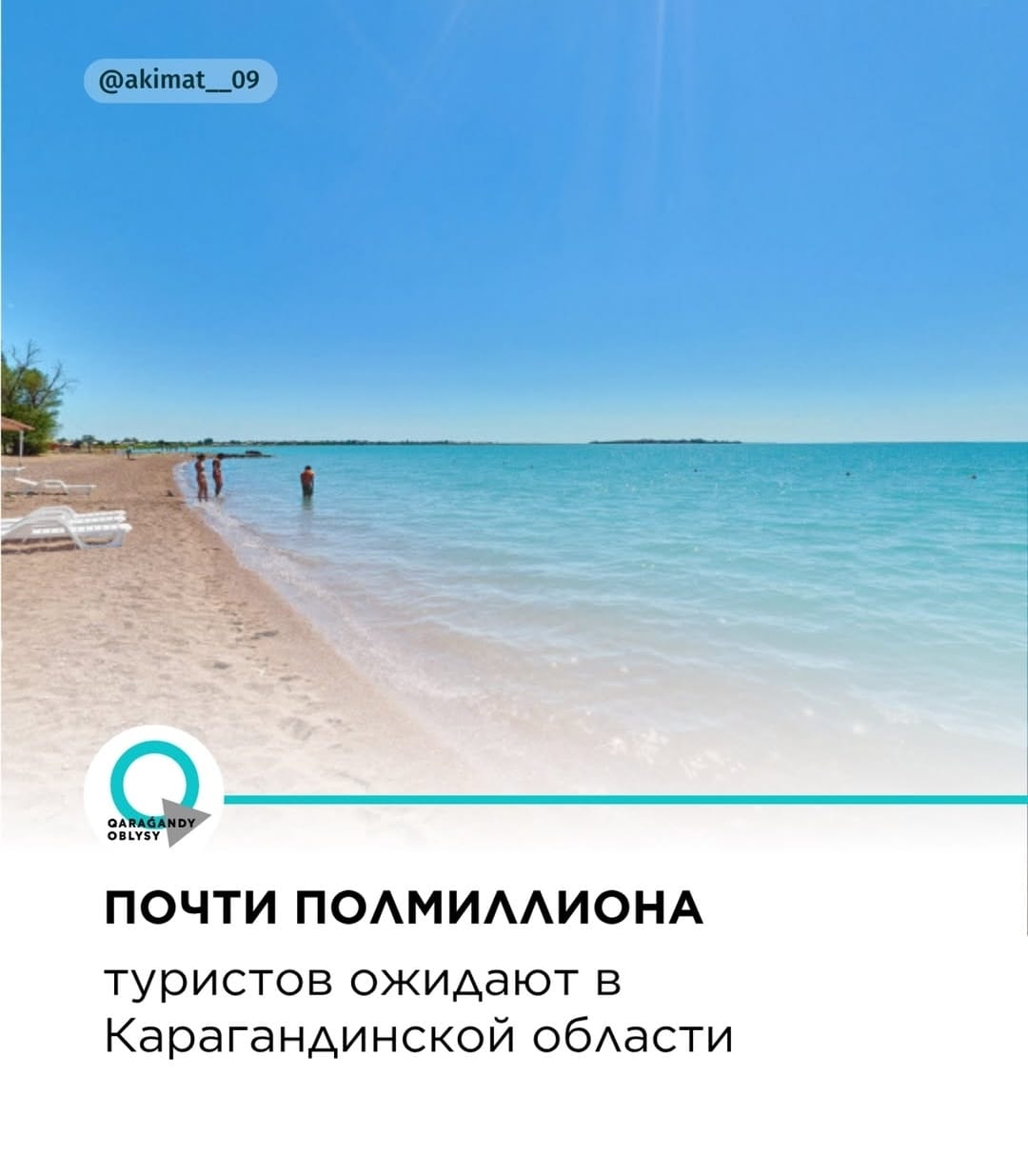 Почти полмиллиона туристов ожидают в Карагандинской области