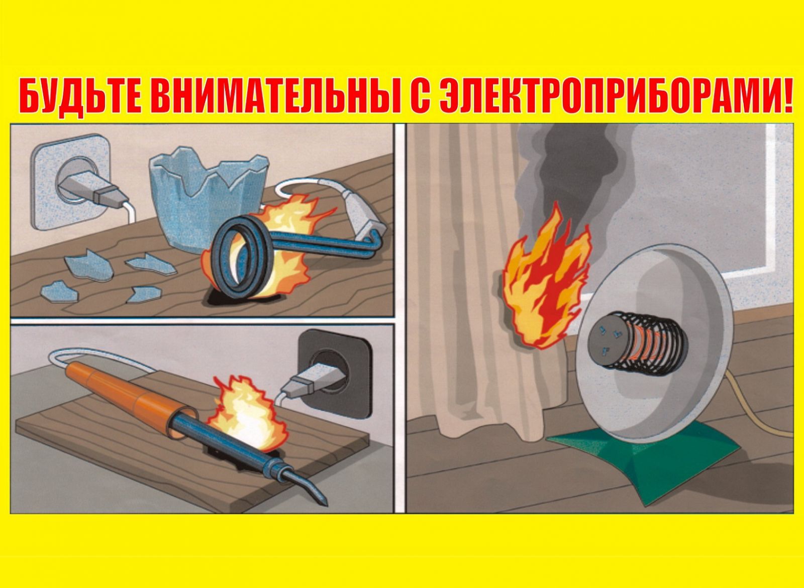Абайсыздықтан шыққан өрттер