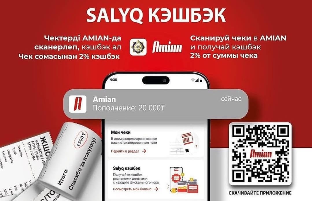 Salyq кэшбек