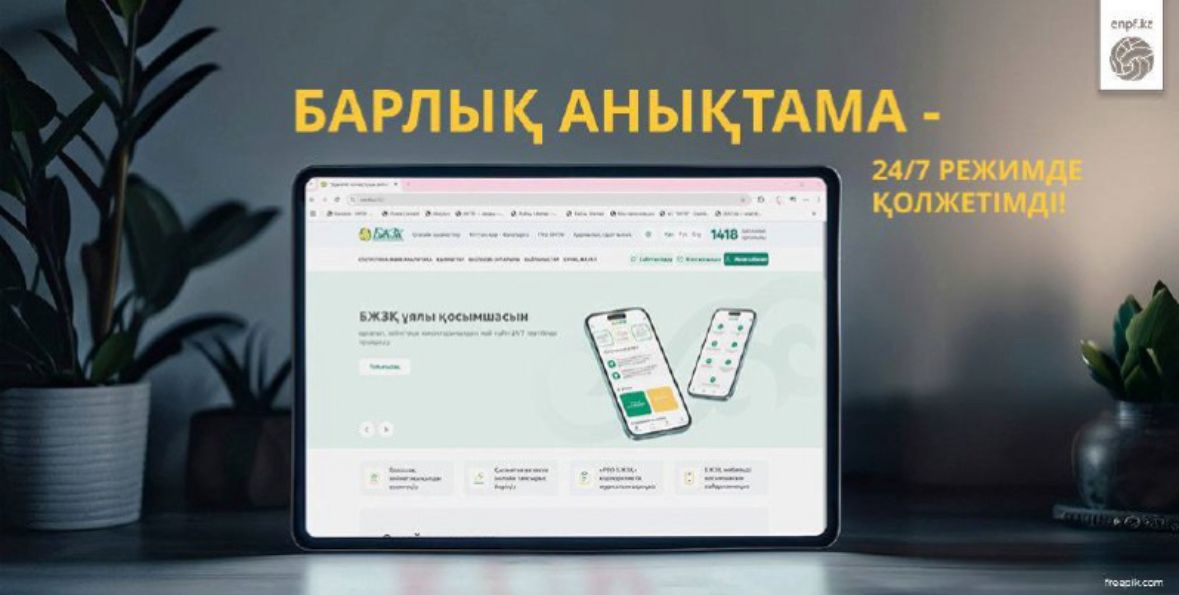 Барлық анықтама – 24/7 режимде қолжетімді!
