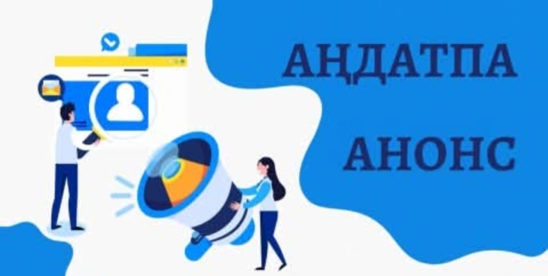 Сыбайлас жемқорлық тәуекелдерін ішкі талдау нәтижелерін жария талқылау туралы хабарландыруды