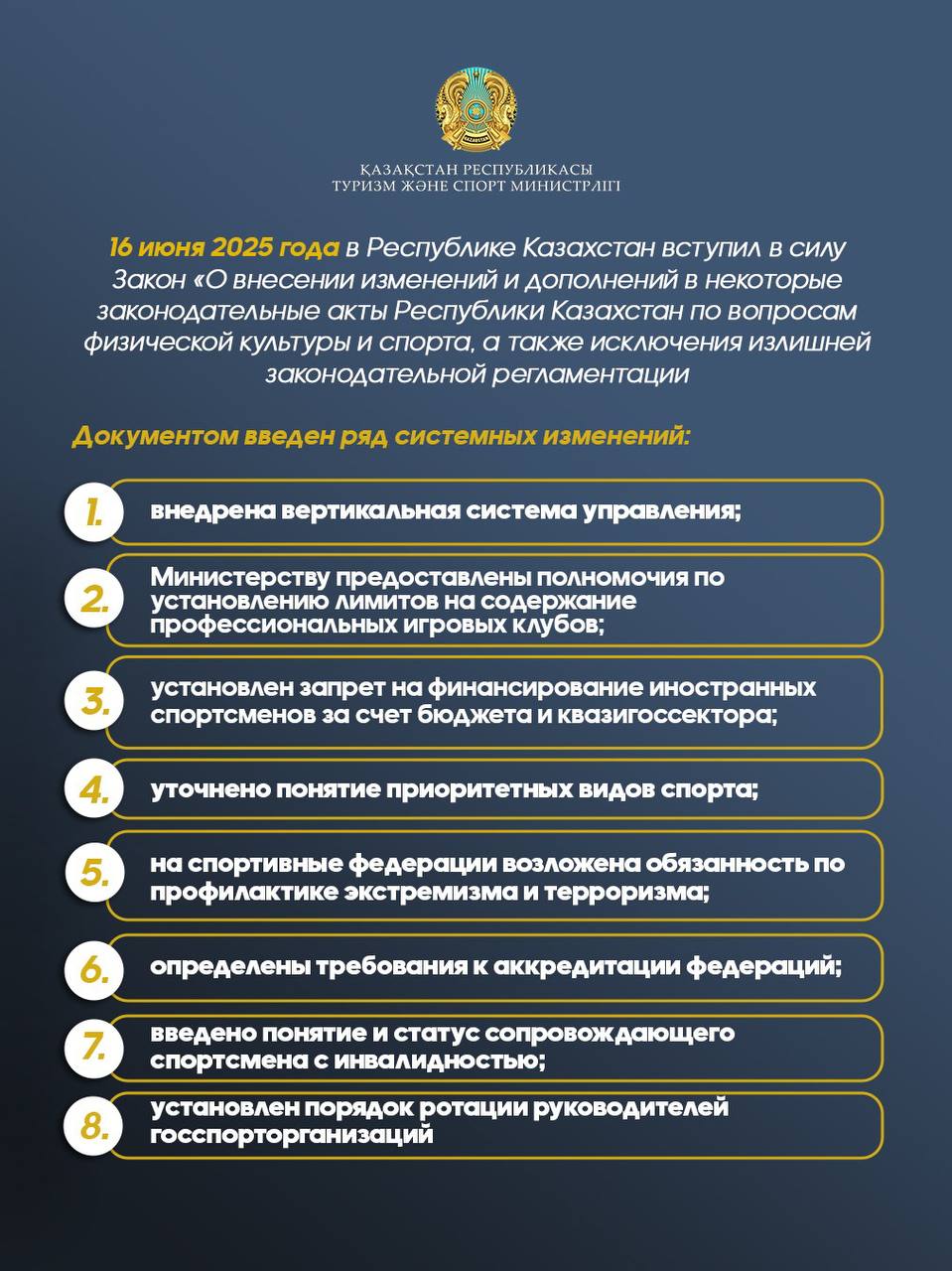 В КАЗАХСТАНЕ ВСТУПИЛ В СИЛУ ОБНОВЛЕННЫЙ ЗАКОН О ФИЗИЧЕСКОЙ КУЛЬТУРЕ И СПОРТЕ