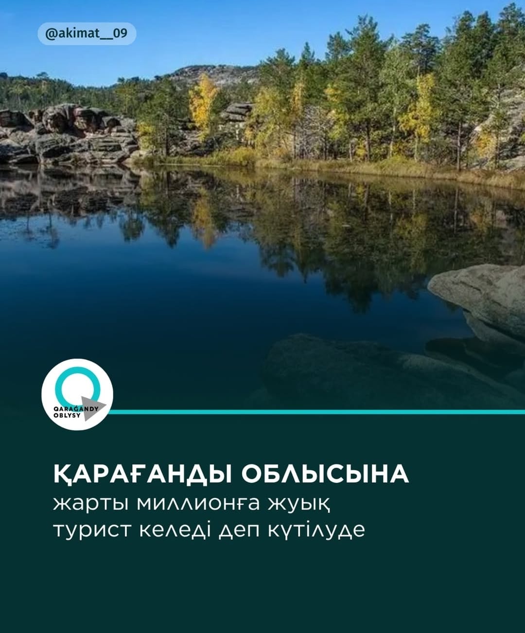 Қарағанды облысына жарты миллионға жуық турист келеді деп күтілуде