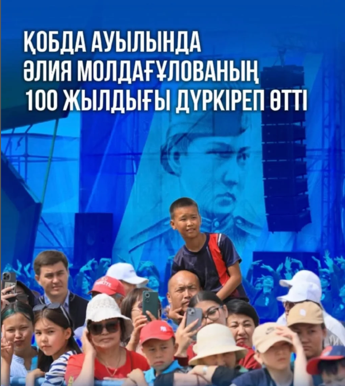 100-летие Алии Молдагуловой было широко отмечено