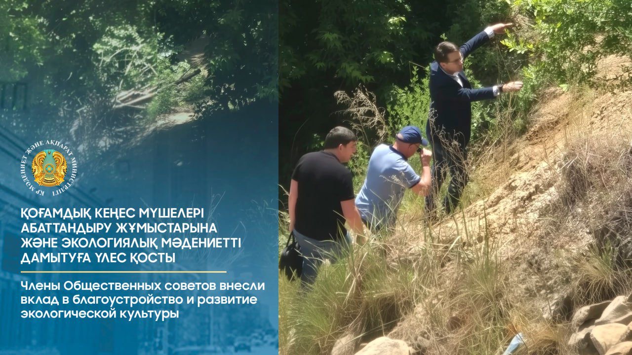 Қоғамдық кеңес мүшелері абаттандыру жұмыстарына және экологиялық мәдениетті дамытуға үлес қосты