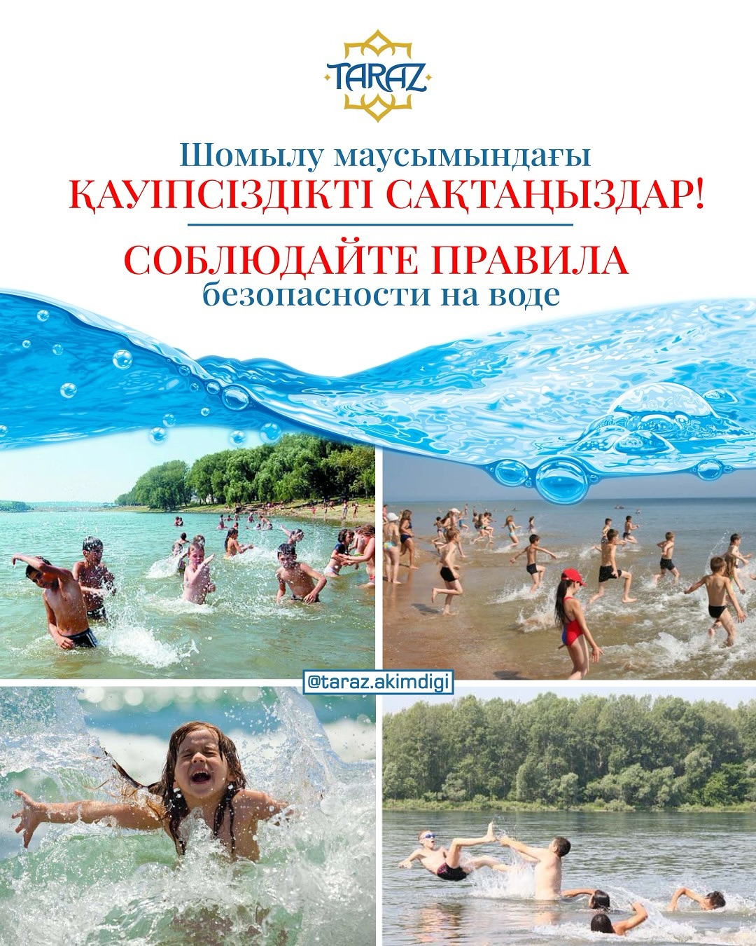 Соблюдайте правила безопасности на воде!