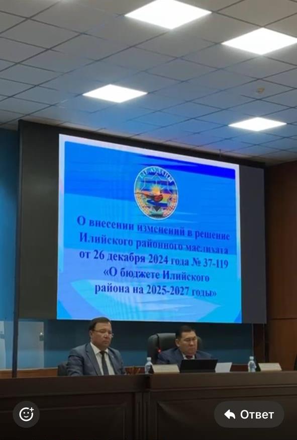 Состоялась внеочередная XLIV сессия Илийского районного маслихата