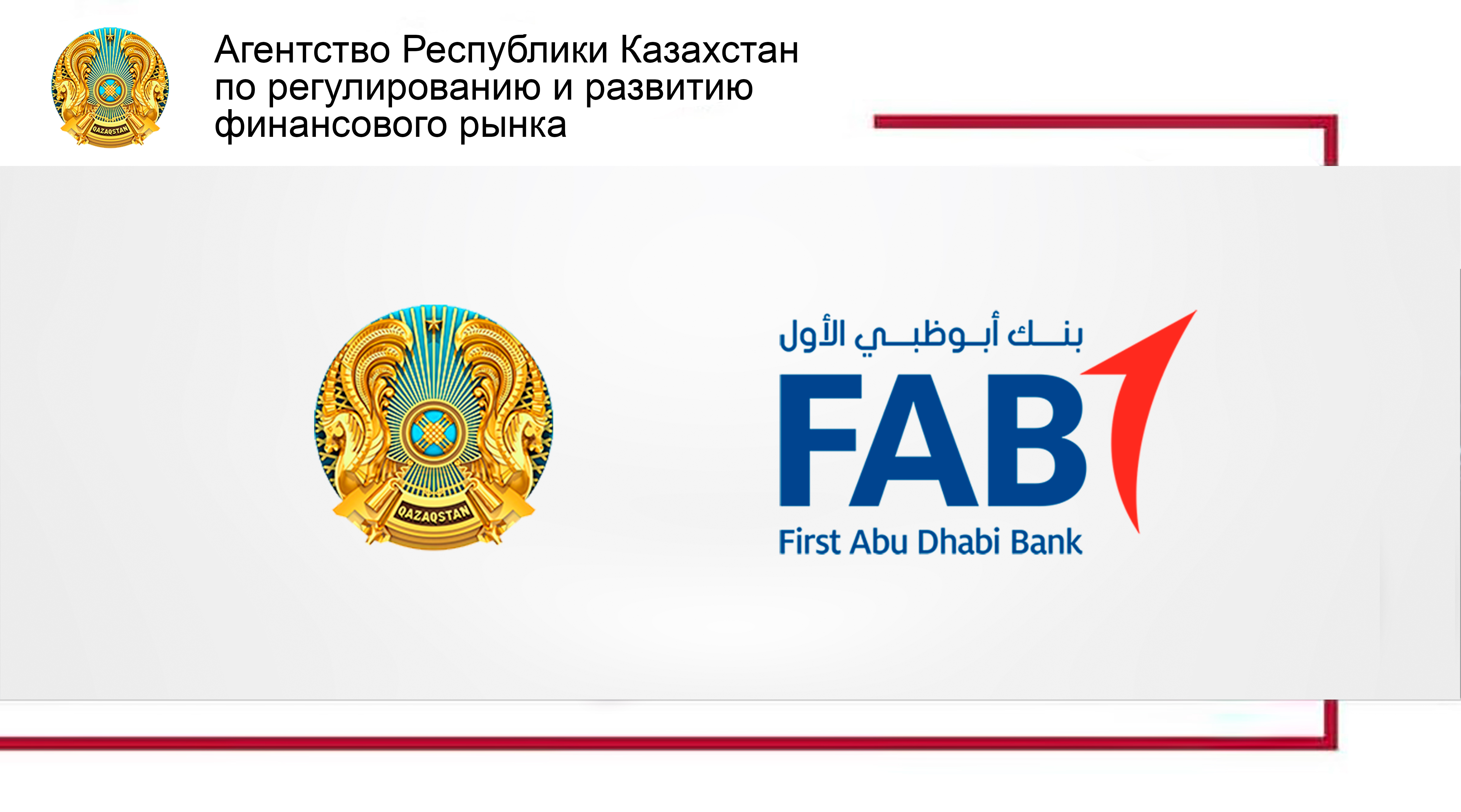 О визите делегации First Abu Dhabi Bank в Казахстан