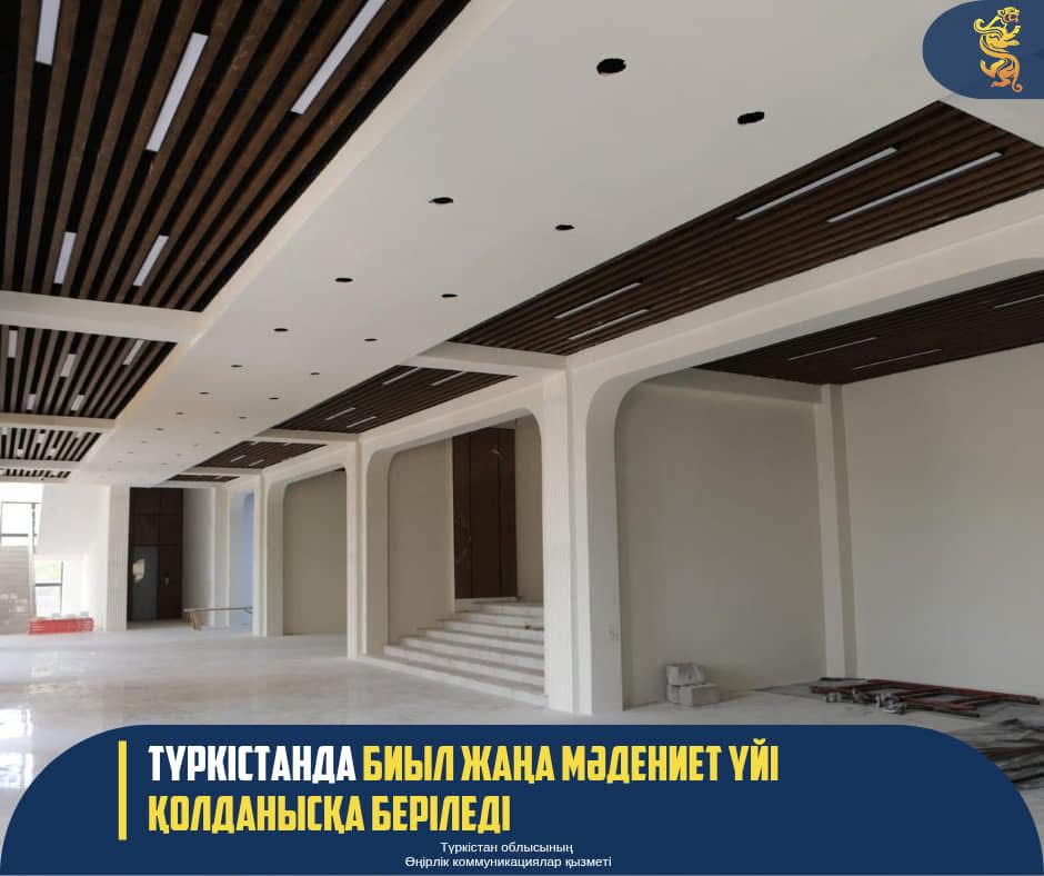ТҮРКІСТАНДА БИЫЛ ЖАҢА МӘДЕНИЕТ ҮЙІ ҚОЛДАНЫСҚА БЕРІЛЕДІ