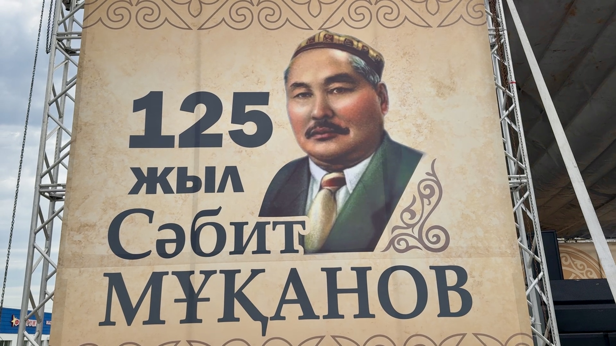 Жамбыл ауданында Сәбит Мұқановтың 125 жылдығы атап өтілді