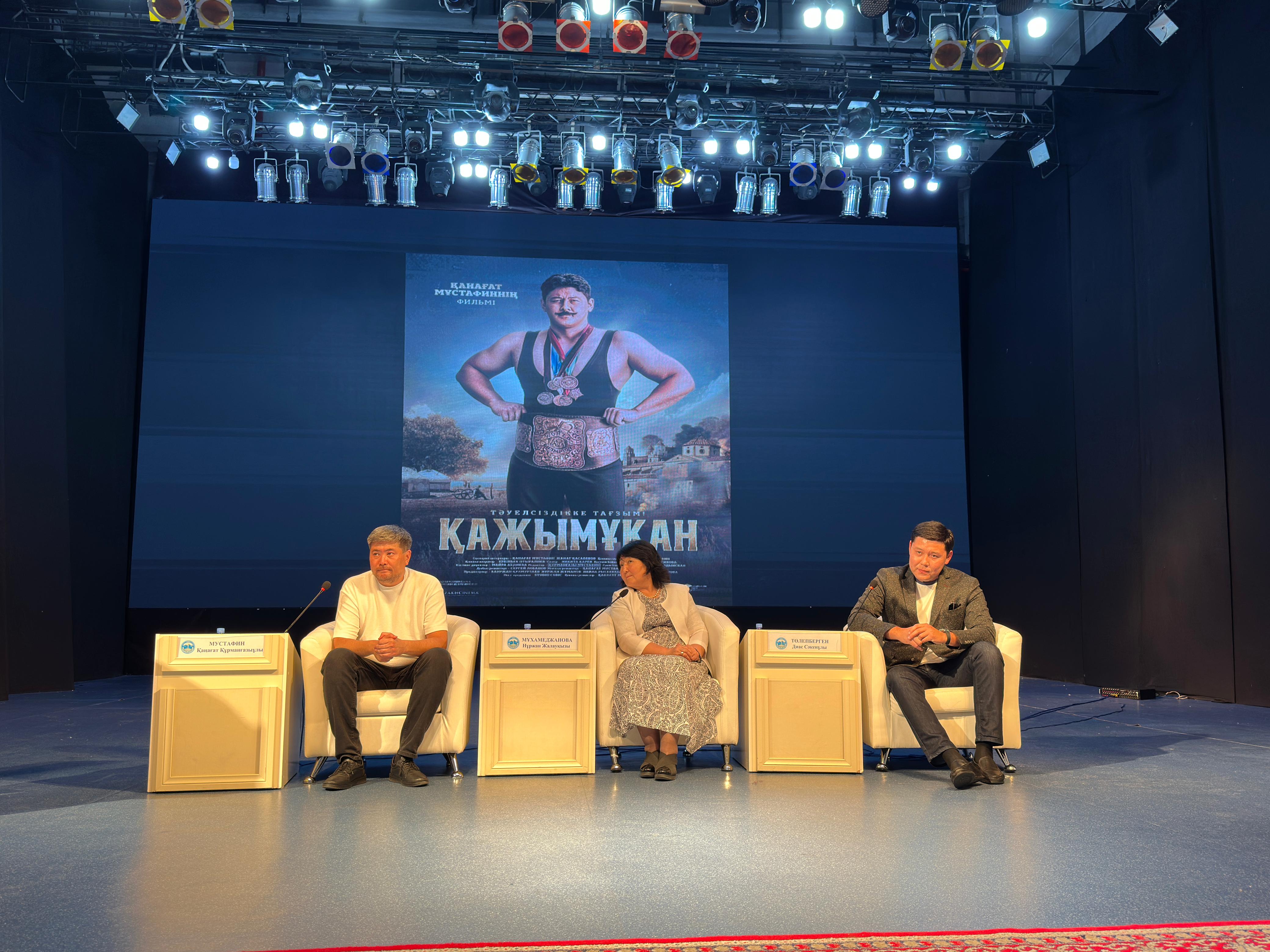 "Қажымұқан" фильмінің көрсетілімі өтті