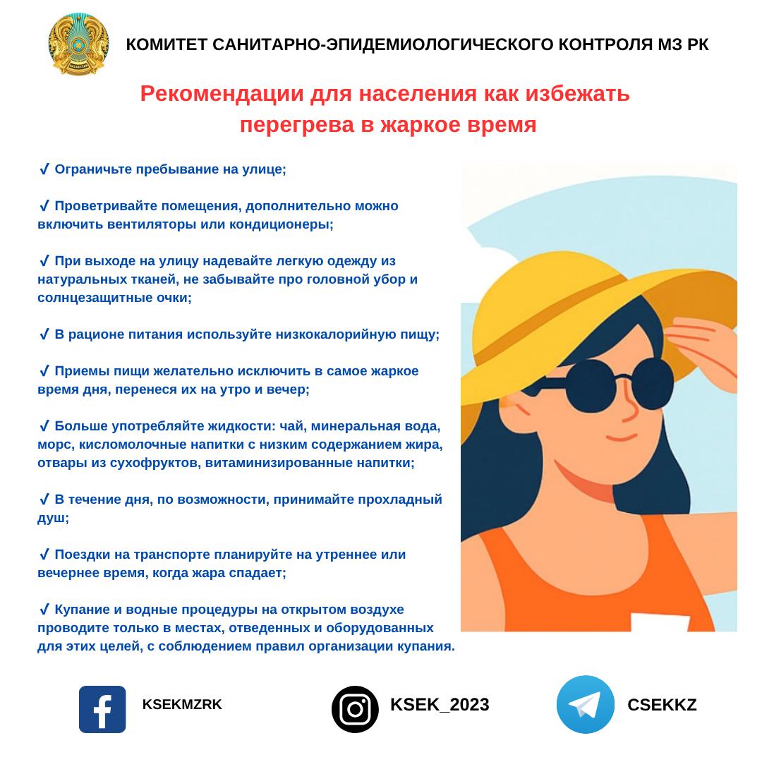 Рекомендации для населения как избежать перегрева в жаркое время