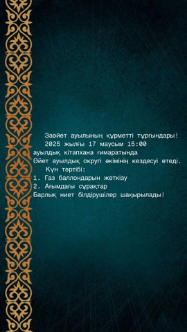 Заәйет ауылындағы жиын