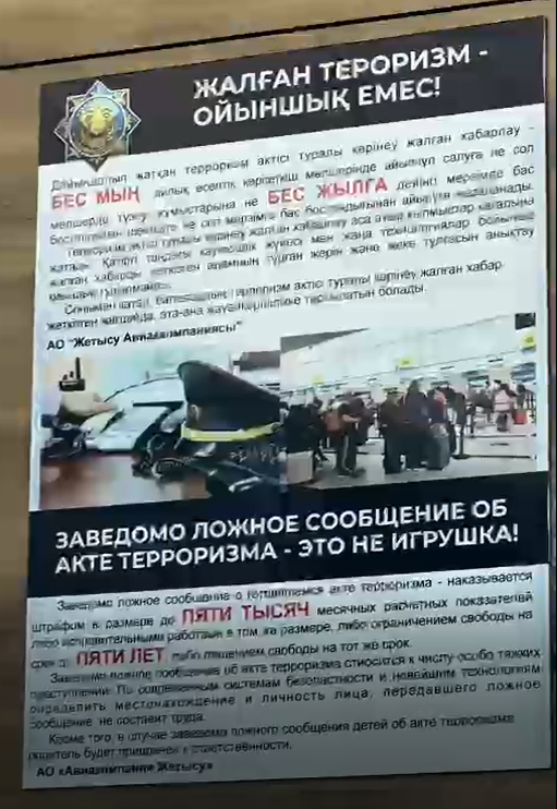 "Әуежай қауіпсіздігін күшейту профилактикасы өткізілді"