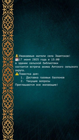 сход в селе Зааятское