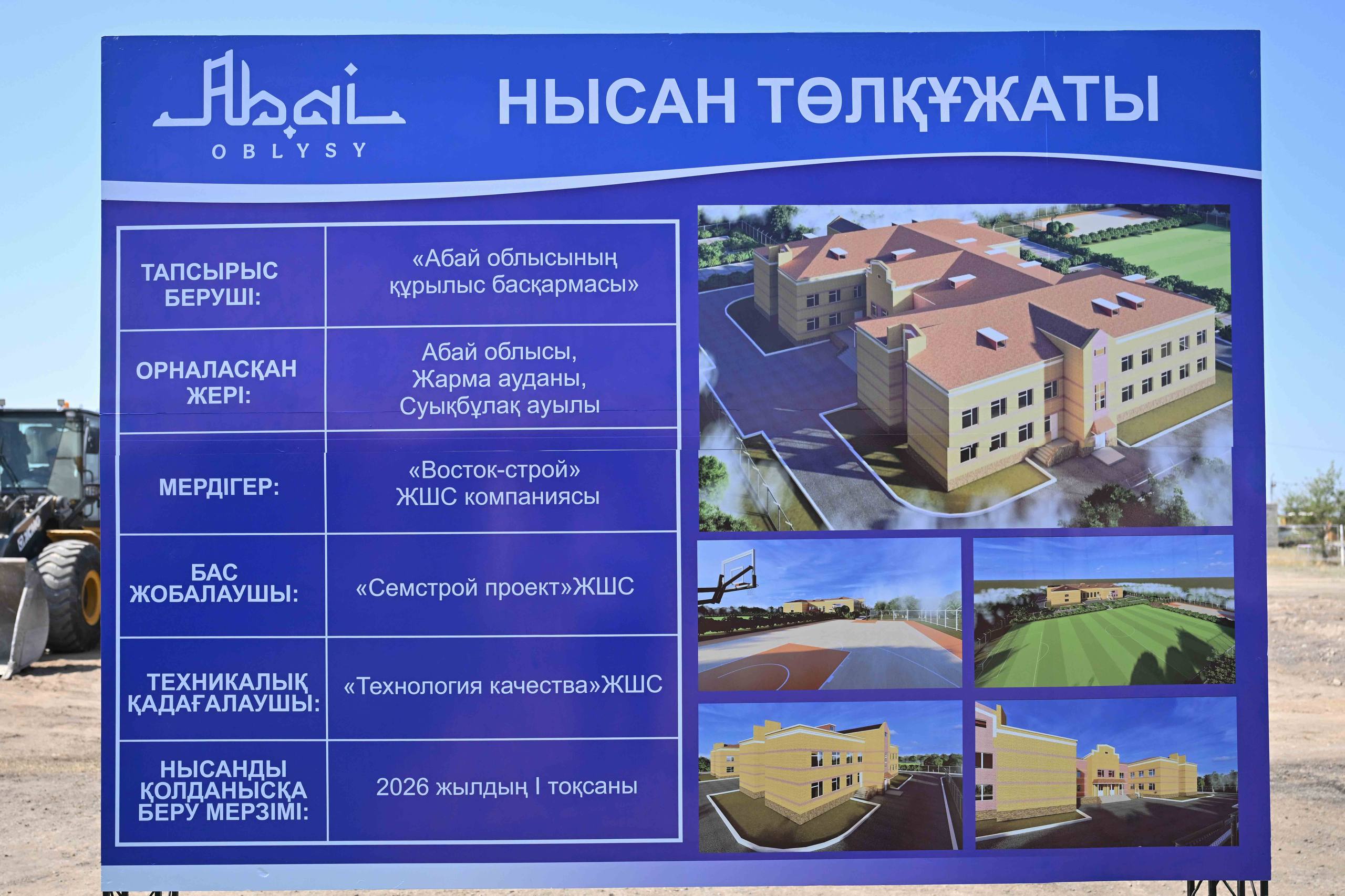 В Жарминском районе началось строительство новой школы