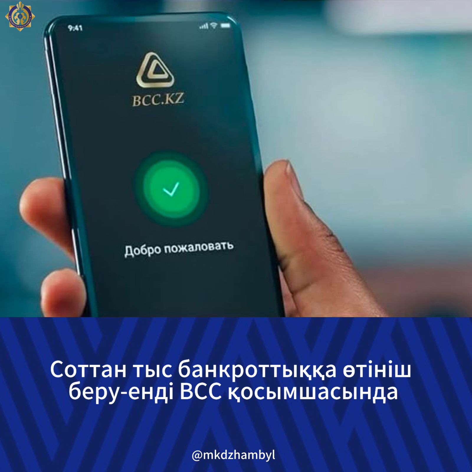 Соттан тыс банкроттыққа өтініш беру-енді ВСС қосымшасында
