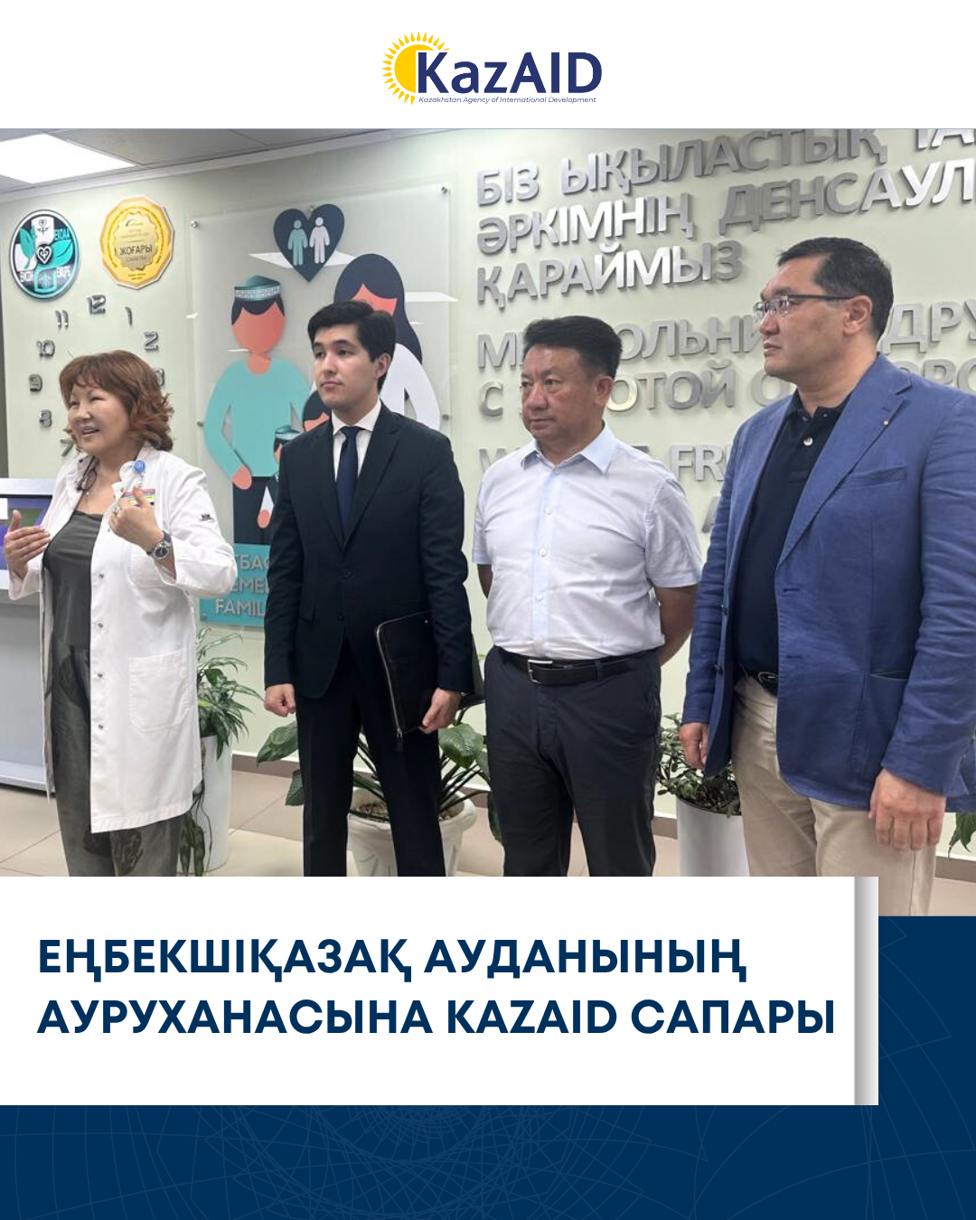 KazAID Еңбекшіқазақ аудандық ауруханасына барды