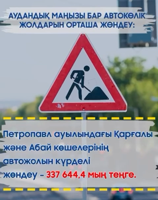 Қарғалы ауданында 2025 жылы жүзеге асырылып жатқан жобалар: