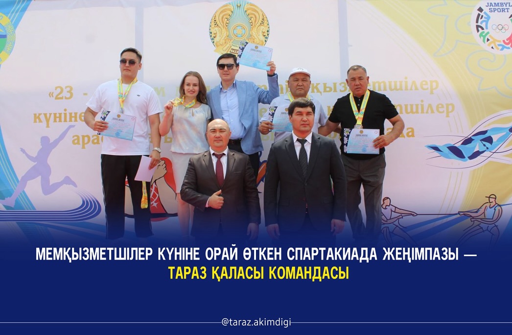 Победитель спартакиады, приуроченной ко Дню государственных служащих — команда города Тараза