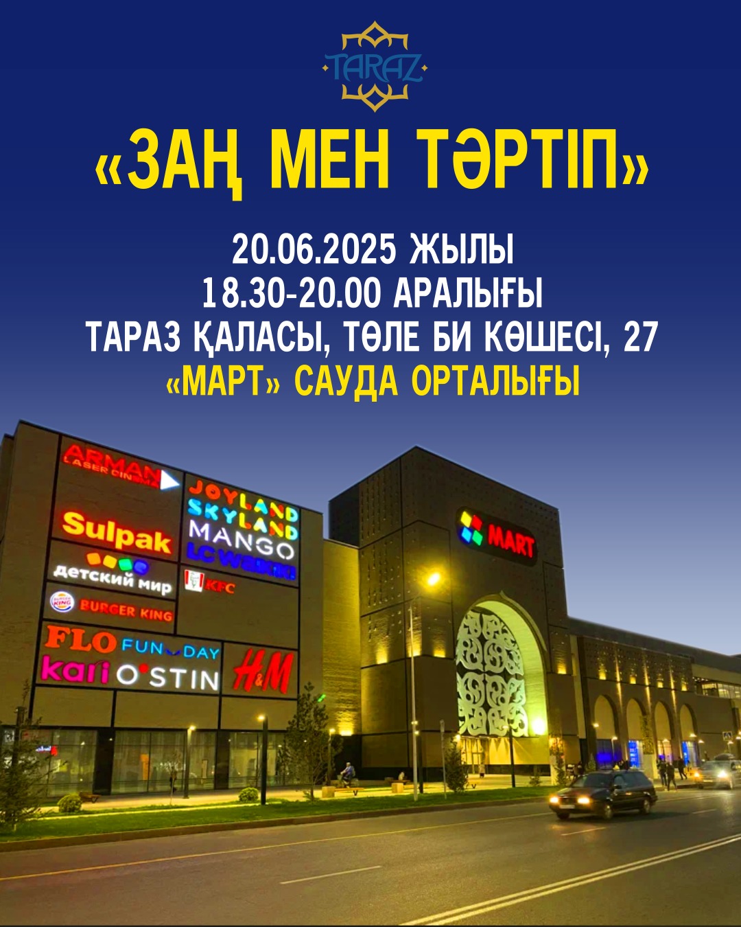 Закон и порядок