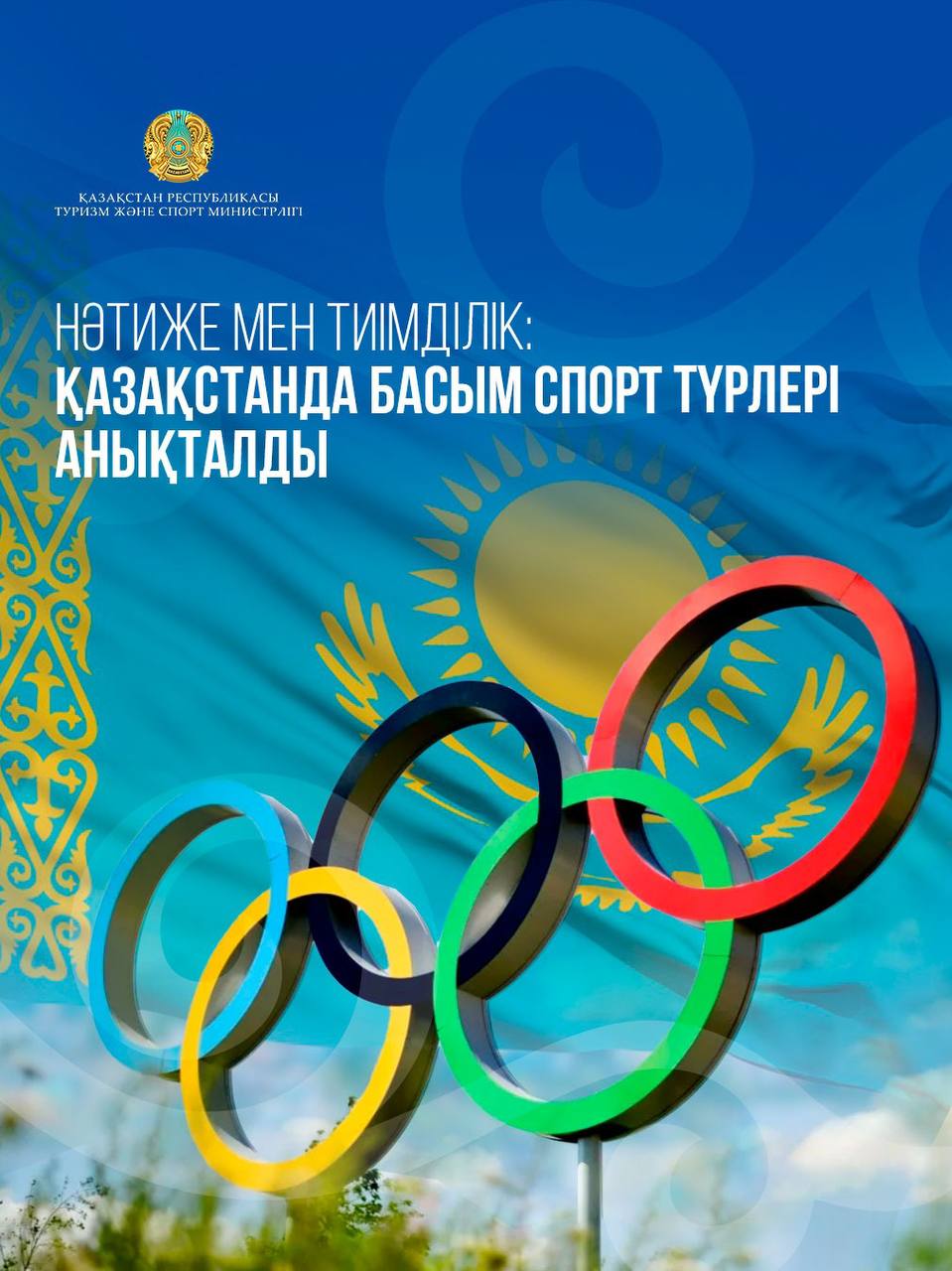 Нәтиже мен тиімділік: Қазақстанда басым спорт түрлері анықталды