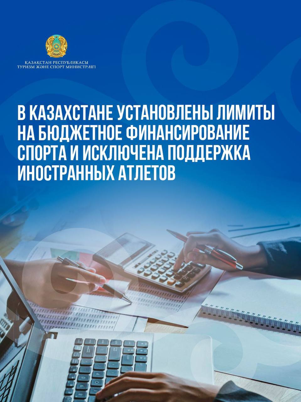 В Казахстане установлены лимиты на бюджетное финансирование спорта и исключена поддержка иностранных атлетов