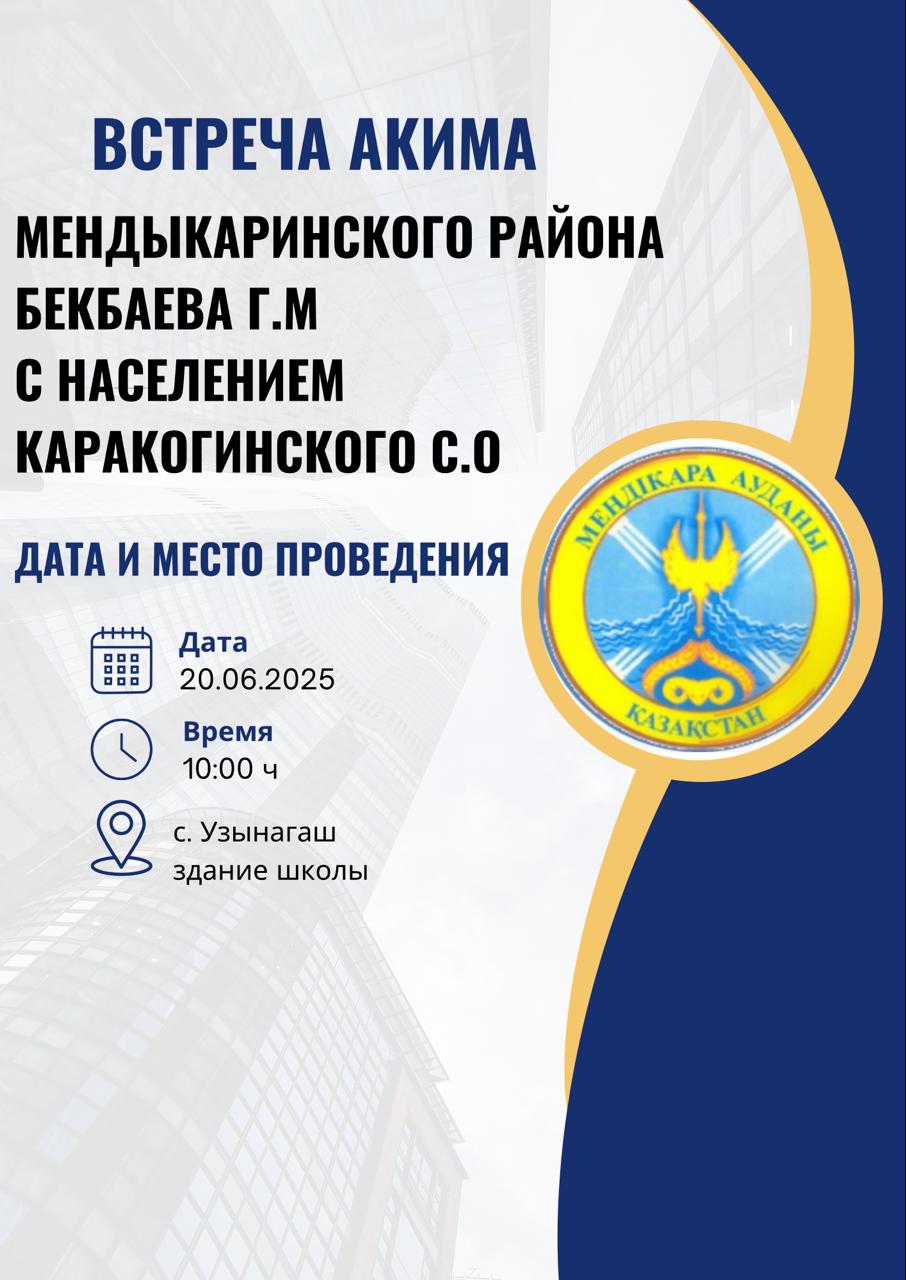 Meeting of the Akim with the population