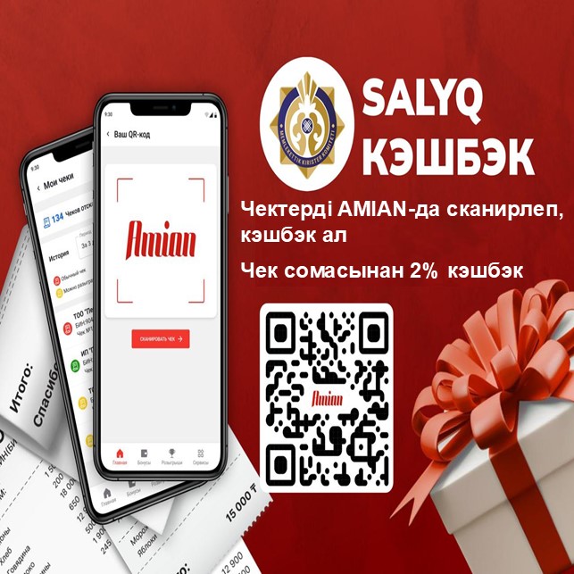 Бақылау-касса машиналарының фискалдық чектері бойынша сыйақылар төлеу жөніндегі «Salyq кэшбэк» пилоттық жобасының кеңеюі туралы
