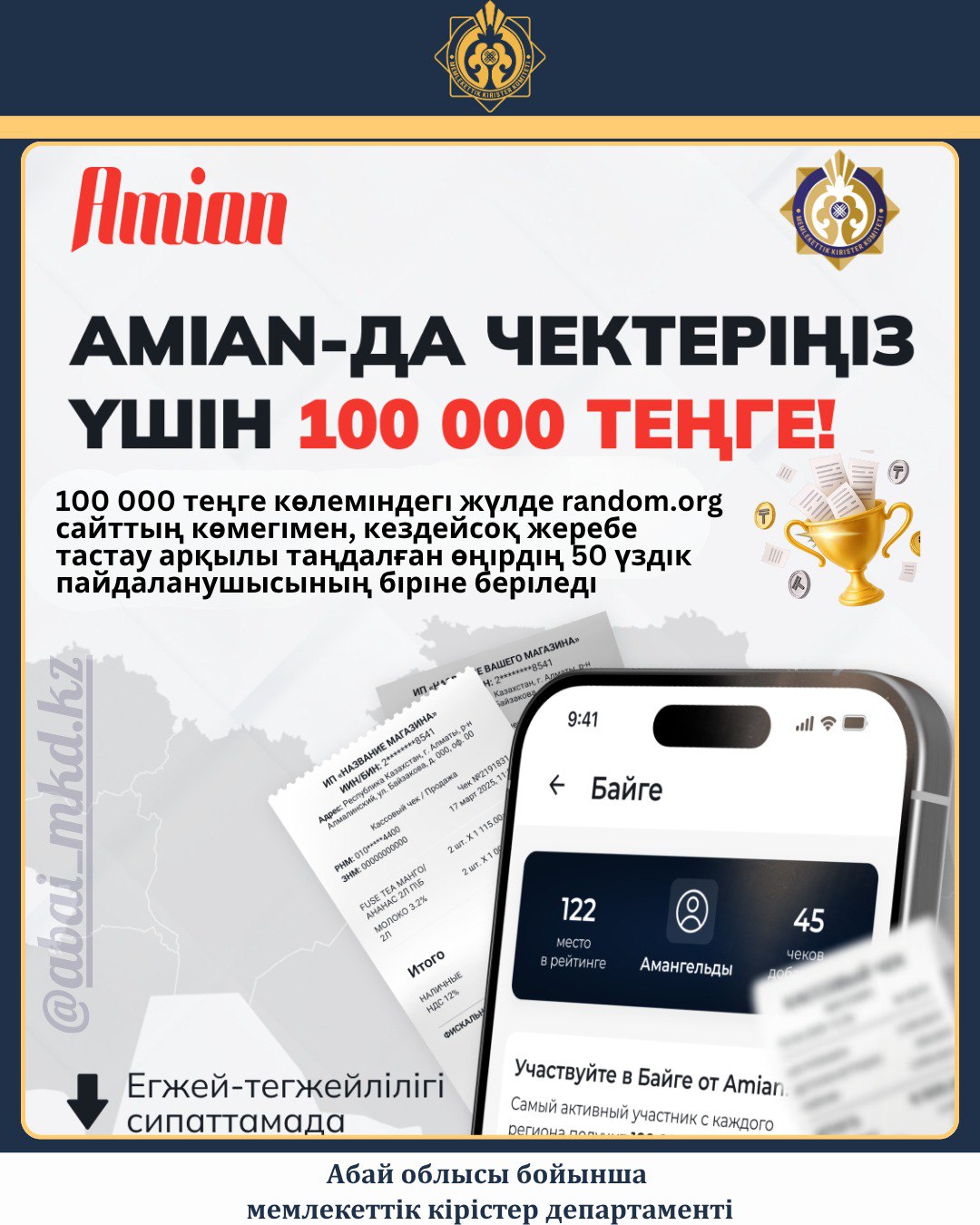 "Бәйге" жаңа акциясы