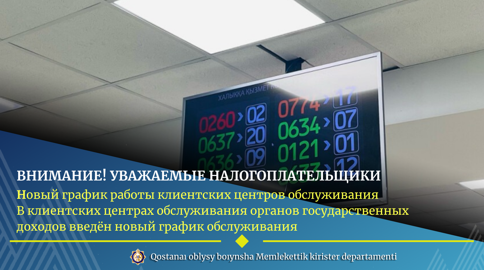 ВНИМАНИЕ! УВАЖАЕМЫЕ НАЛОГОПЛАТЕЛЬЩИКИ
