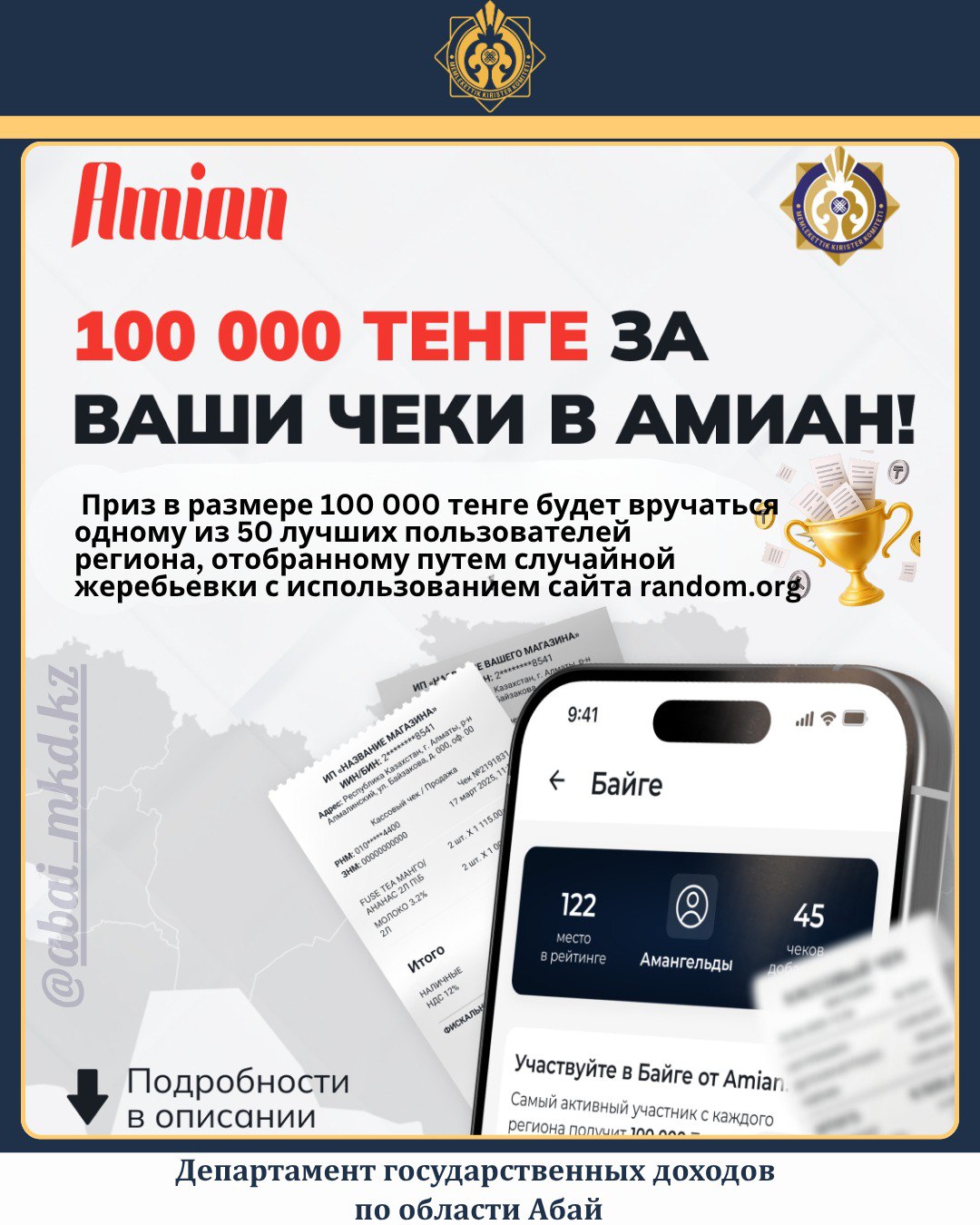 Новая акция «Бәйге»