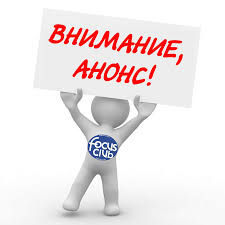 Анонс о начале проведения внутреннего анализа коррупционных рисков