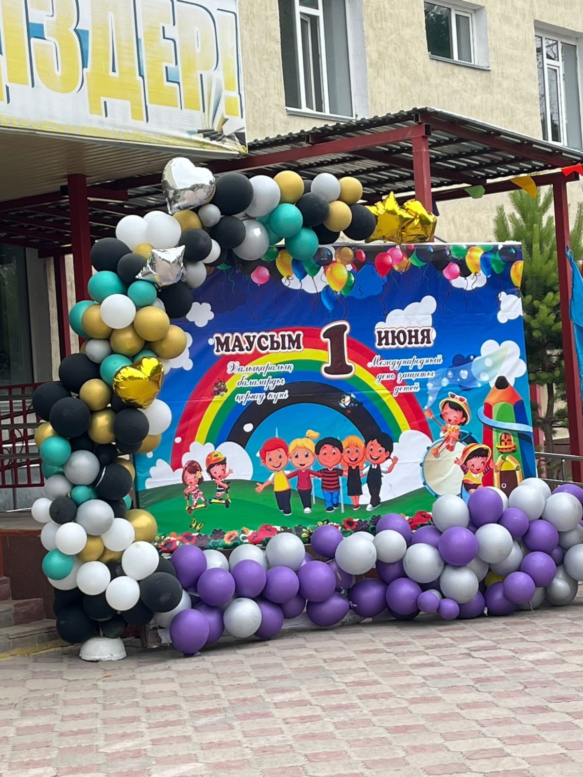 1 маусым Халықаралық балаларды қорғау күні