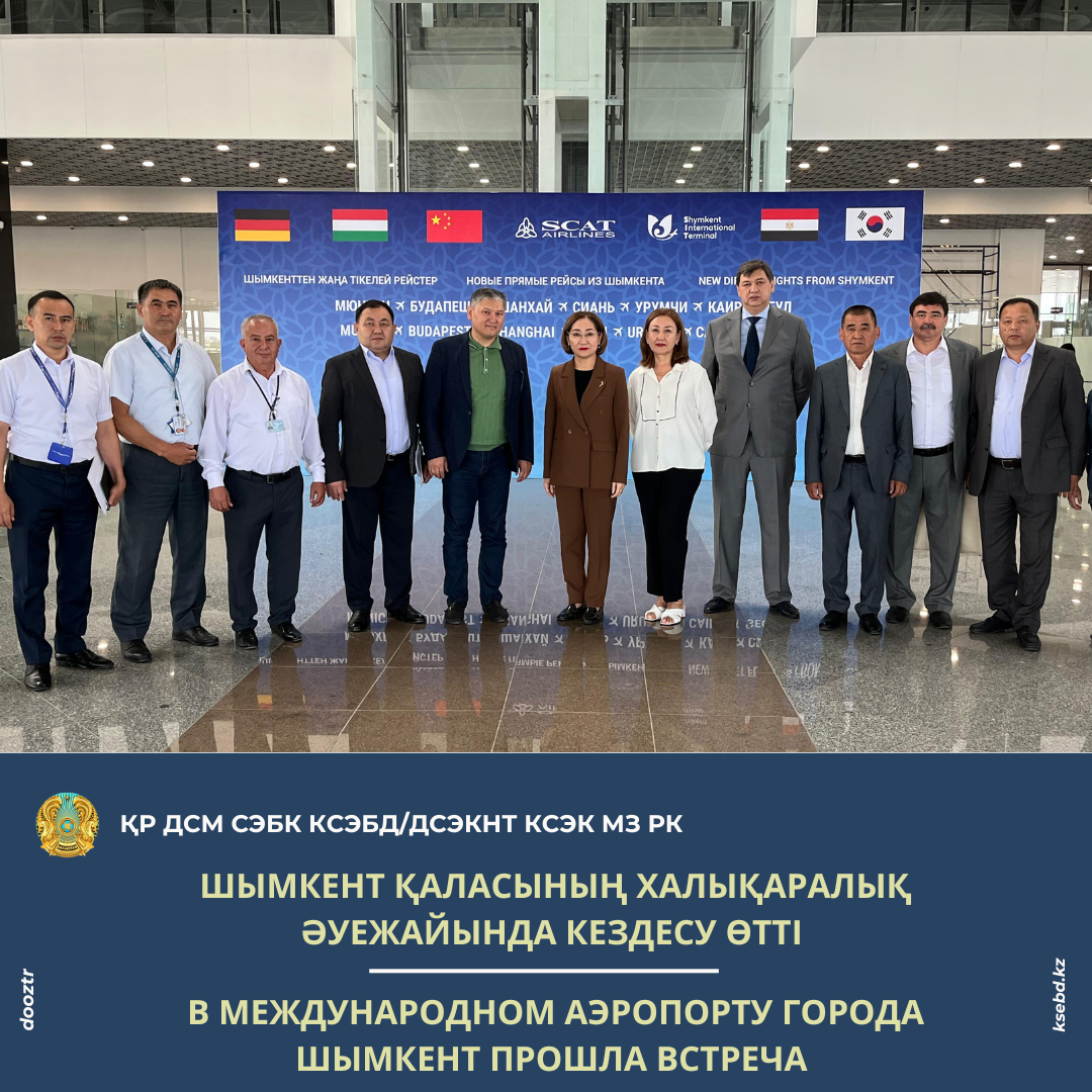 Шымкент қаласының халықаралық әуежайында кездесу өтті