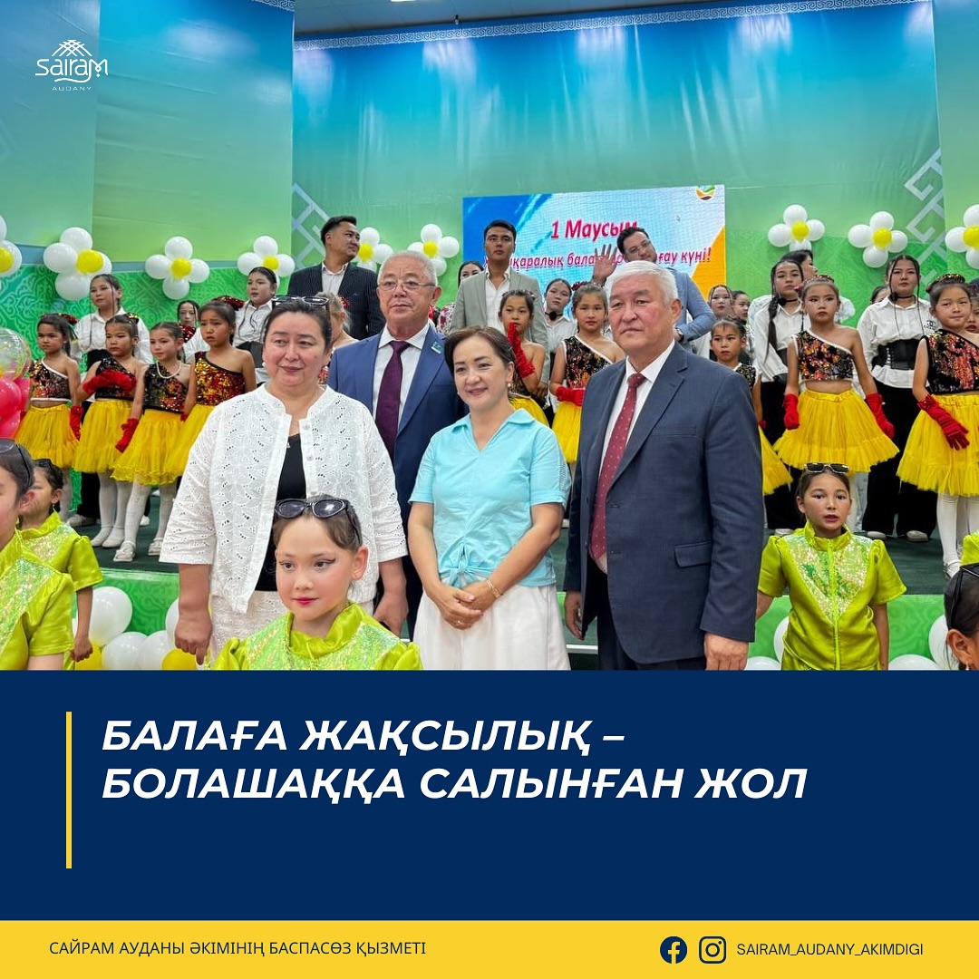 БАЛАҒА ЖАҚСЫЛЫҚ – БОЛАШАҚҚА САЛЫНҒАН ЖОЛ