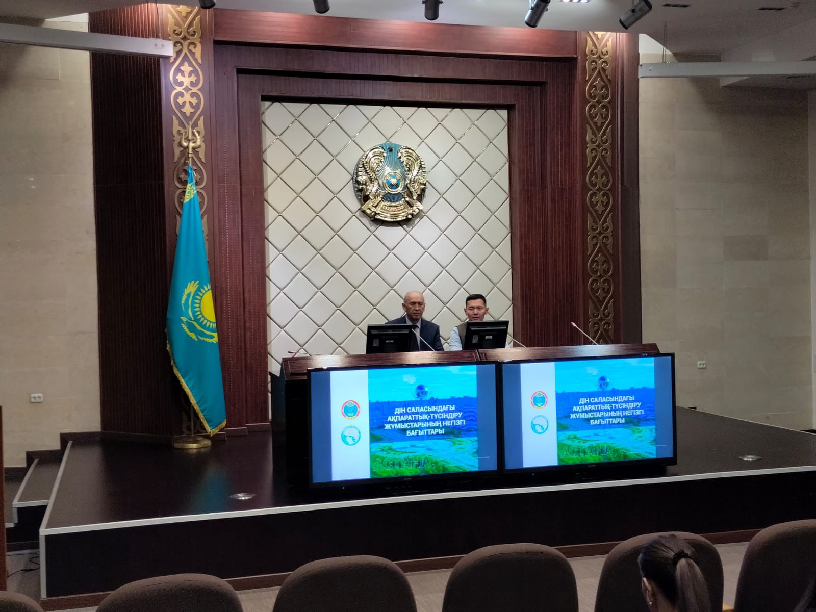 Сауда министрлігінде діни радикализмнің алдын алу бойынша семинар ұйымдастырылды