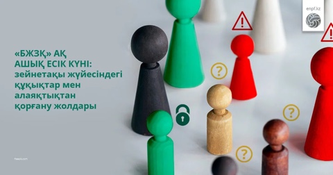 БЖЗҚ» АҚ ашық есік күні: зейнетақы жүйесіндегі құқықтар мен алаяқтықтан қорғану жолдары