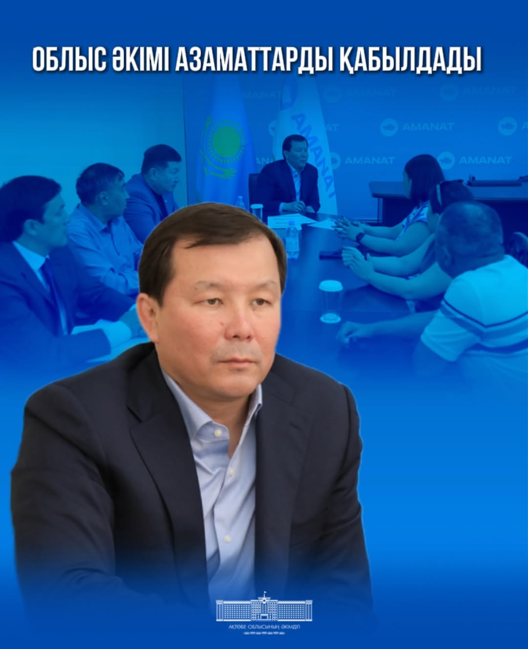 Облыс әкімі азаматтарды қабылдады.