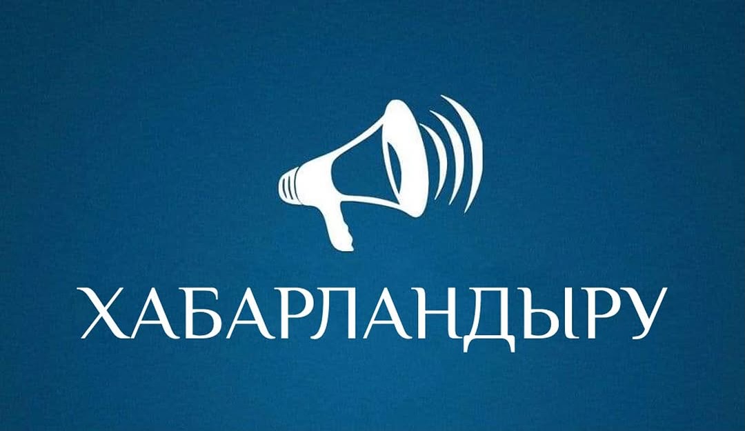 Құрметті Сайрам ауданының тұрғындары!