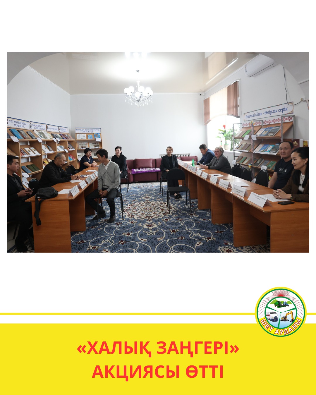 «ХАЛЫҚ ЗАҢГЕРІ» АКЦИЯСЫ ӨТТІ