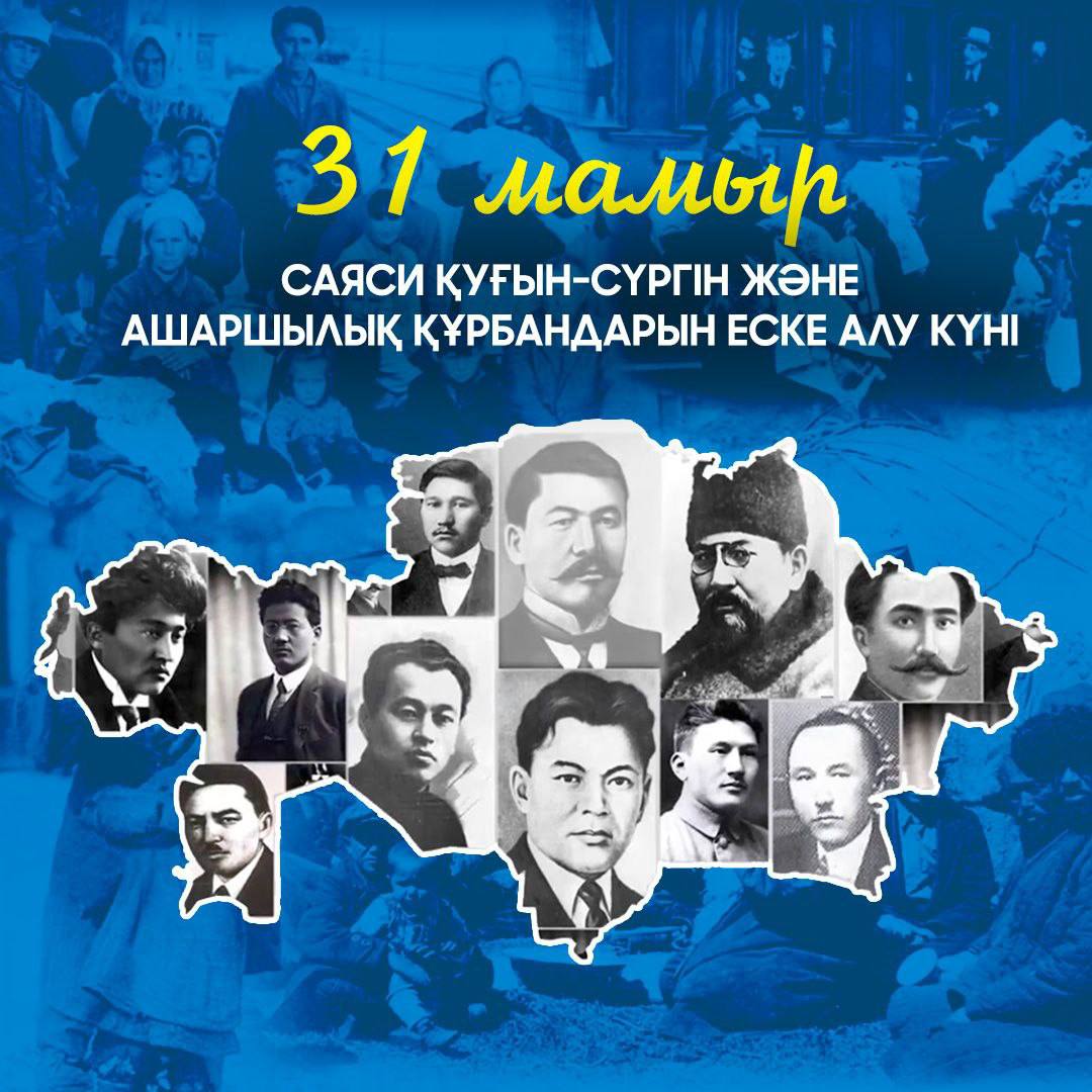 ⚜️ ТАРИХТЫҢ ҚАРАЛЫ БЕТТЕРІНІҢ БІРІ – САЯСИ ҚУҒЫН-СҮРГІН...