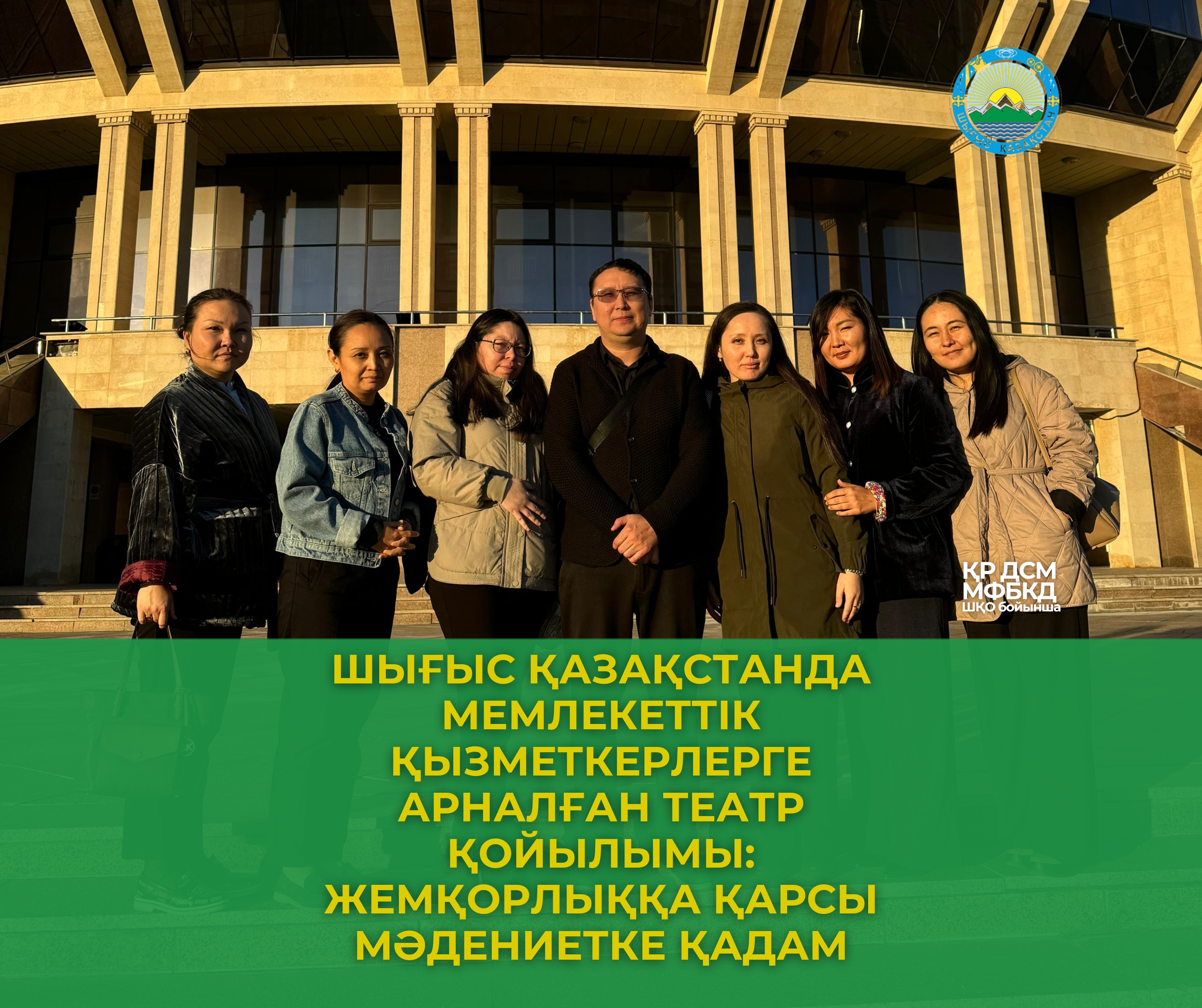 Шығыс Қазақстанда мемлекеттік қызметкерлерге арналған театр қойылымы: жемқорлыққа қарсы мәдениетке қадам