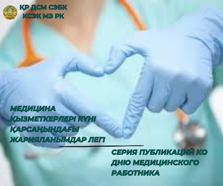 Құрметті сала ардагерлері, әріптестер!