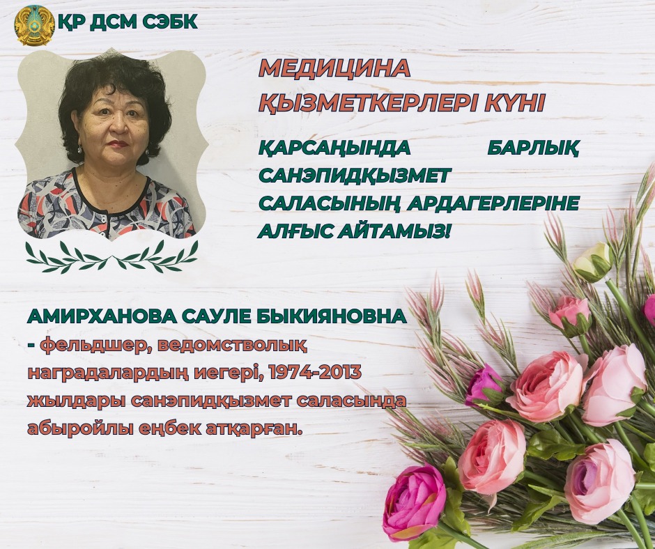 Амирханова Сауле Быкияновна