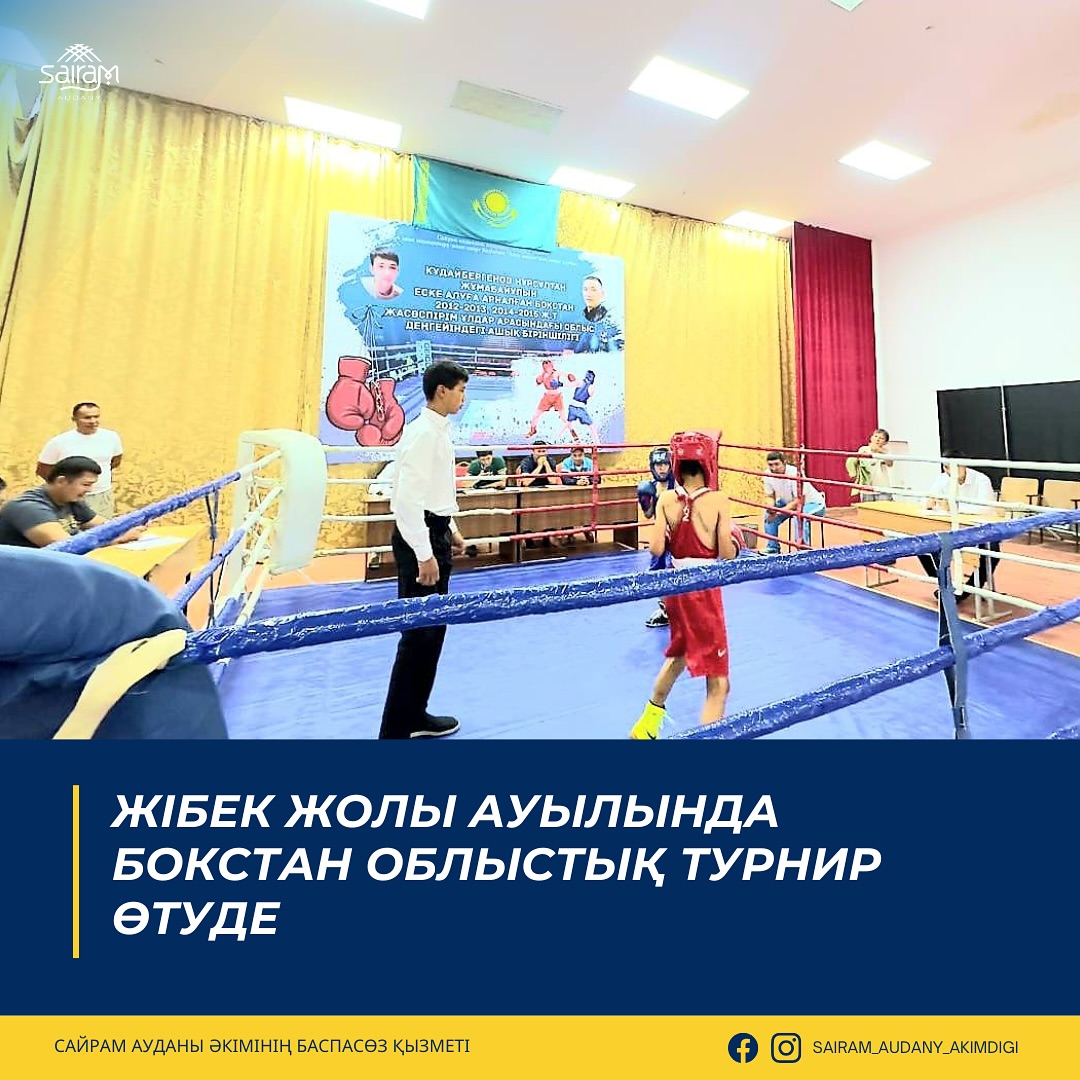 ЖІБЕК ЖОЛЫ АУЫЛЫНДА БОКСТАН ОБЛЫСТЫҚ ТУРНИР ӨТУДЕ