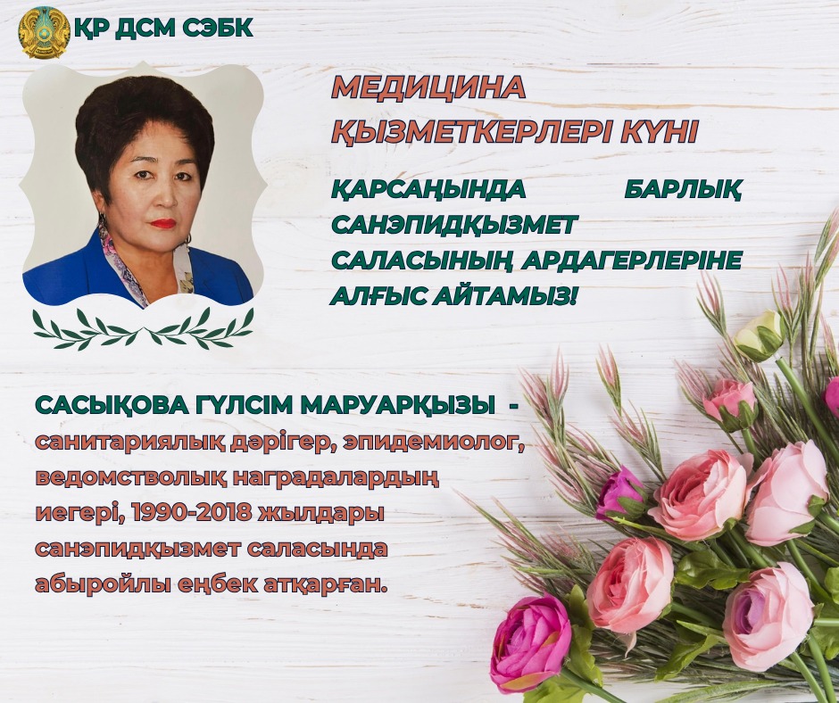 Гүлсім Мәруарқызы Сасықова